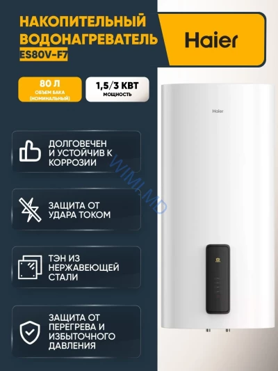 Электрический бойлер Haier серии ES80-V-F5C 80л. 1.5-3 кВт